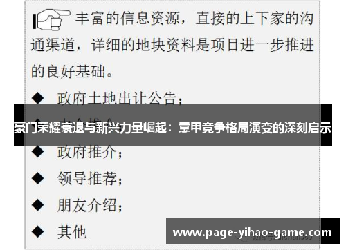 豪门荣耀衰退与新兴力量崛起：意甲竞争格局演变的深刻启示